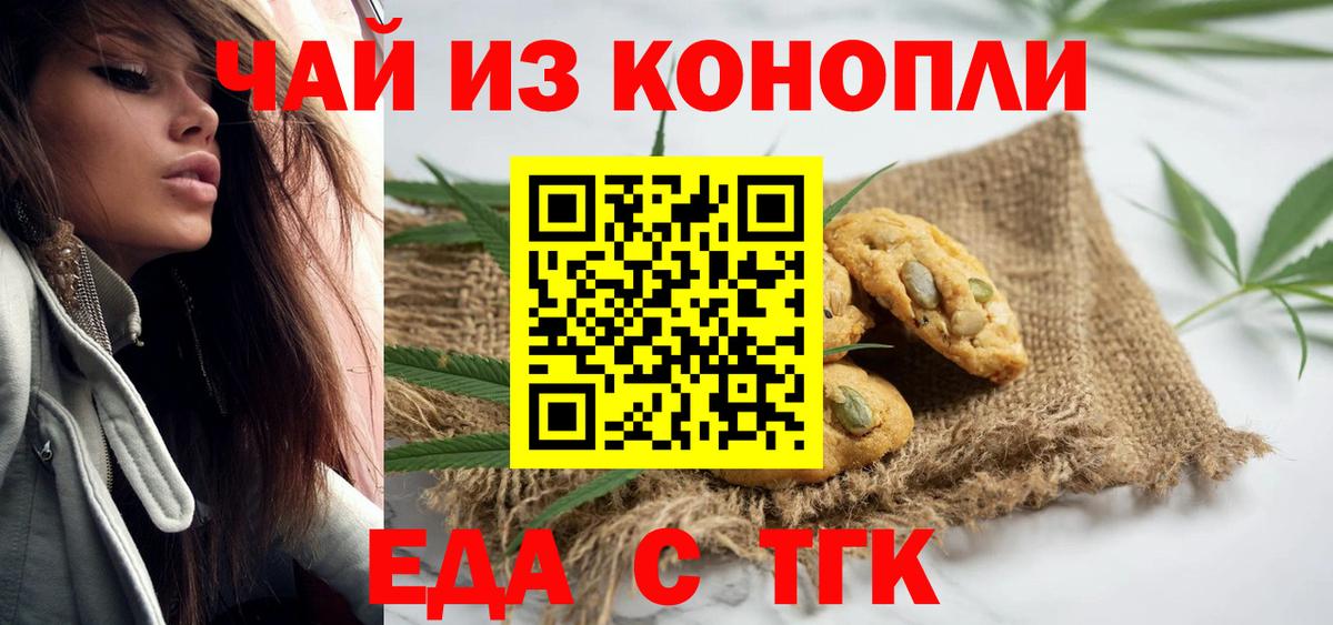 Еда ТГК конопля  Вход с VPN  Архангельск 
