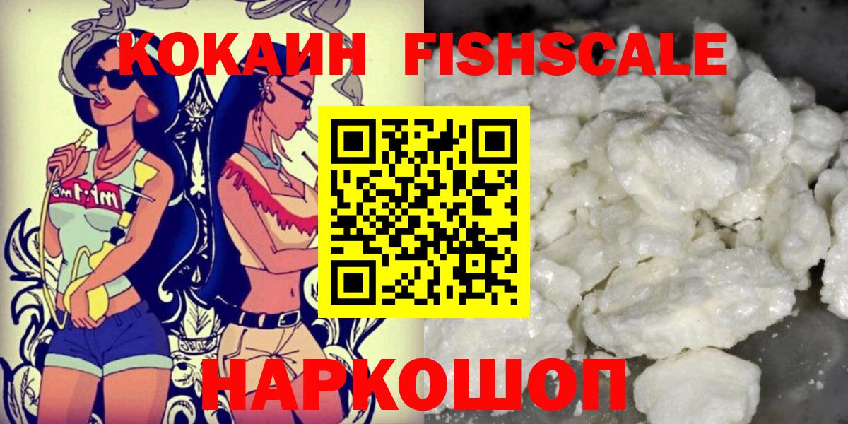 Cocaine FishScale  Cocaine Columbia  Архангельск  Вход с VPN 