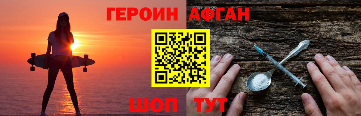 Героин хмурый Архангельск