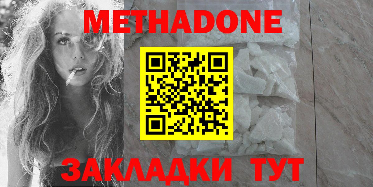 Архангельск  МЕТАДОН methadone  Вход с VPN  МЕТАДОН кристалл 