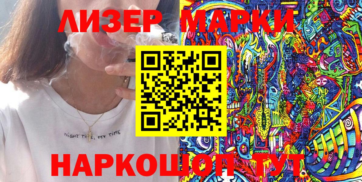 Наркотические марки 1,8мг Архангельск